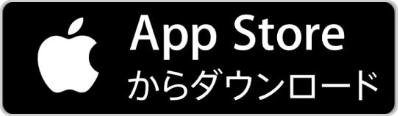 AppStoreのリンク画像